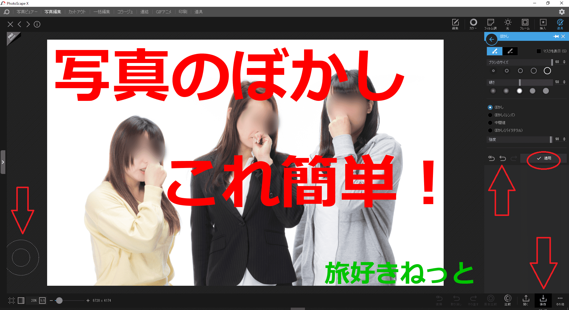 写真加工 ぼかし を無料で簡単に入れられるフリーソフトのご紹介と使い方 旅好きねっと なまら北海道野郎