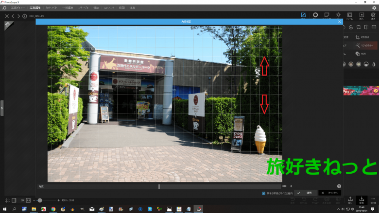 写真の傾き補正はフリーソフトで簡単 斜め写真を補正する方法 旅好きねっと なまら北海道野郎