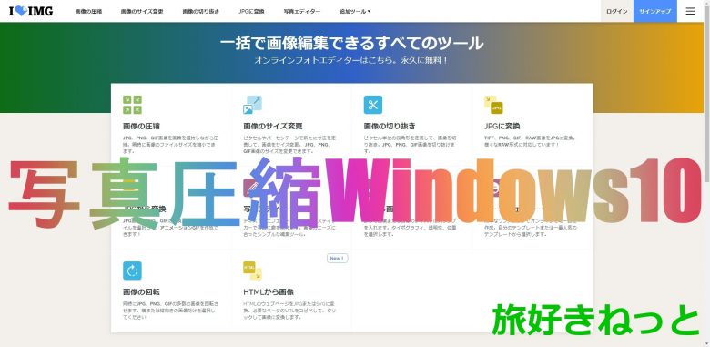 写真圧縮windows10一括でする方法と写真サイズ変更のやり方 旅好きねっと なまら北海道野郎