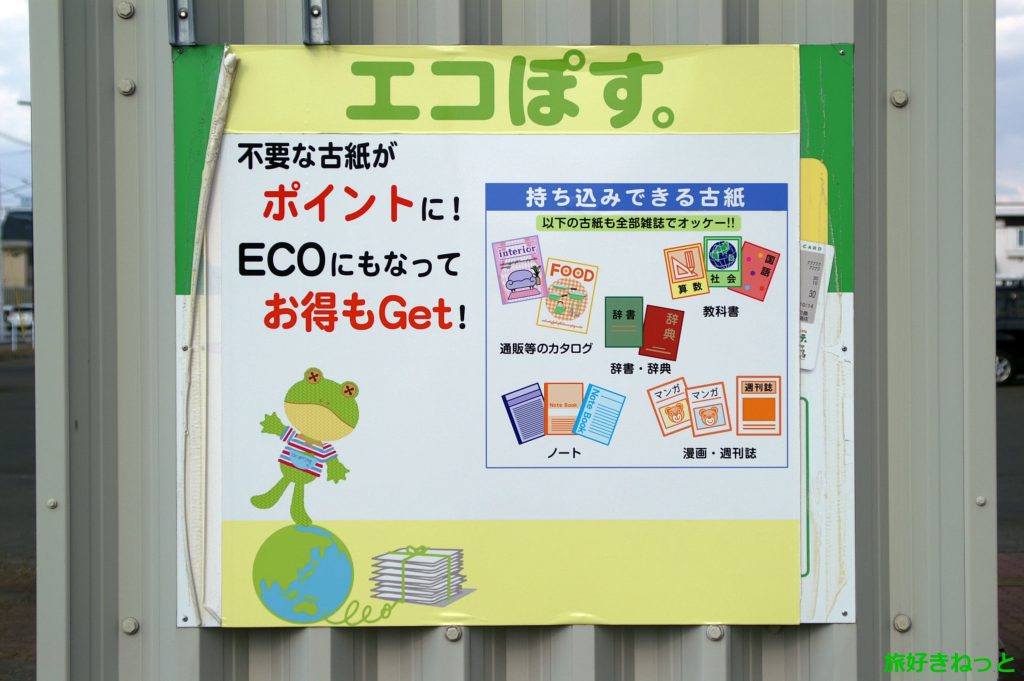 ダンボール回収「札幌市」無料！24時間営業で自転車や家電も無料廃棄可能な業者など ｜ 旅好きねっと｜なまら北海道野郎