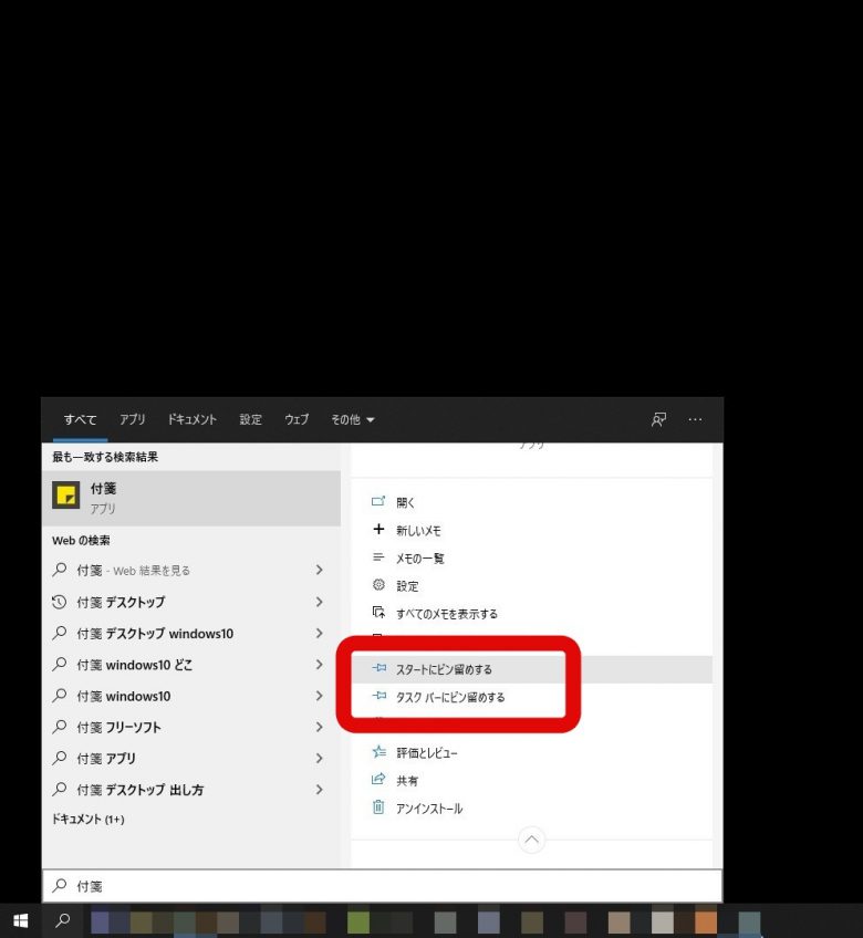 Windows10 付箋 アプリの出し方や使い方 インストール方法までご紹介 旅好きねっと なまら北海道野郎