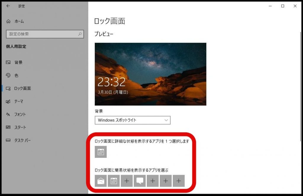 Windows10サインイン画面の画像とパスワードを省略して時間短縮