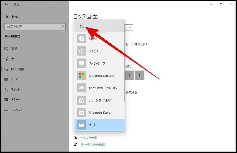 Windows10サインイン画面の画像とパスワードを省略して時間短縮 旅好きねっと なまら北海道野郎