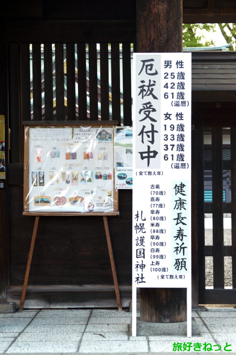 札幌護国神社 御朱印は多賀神社も頂ける 駐車場の場所もご紹介 旅好きねっと なまら北海道野郎