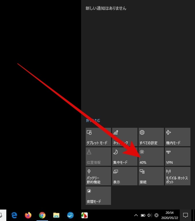 Windows10ディスプレイの明るさを調整して変更する方法