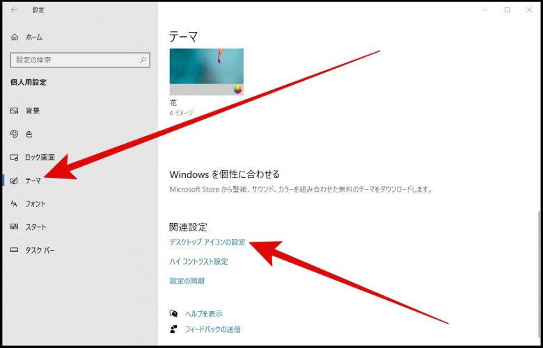 Windows10のpcアイコンをデスクトップに表示する設定 旅好きねっと なまら北海道野郎