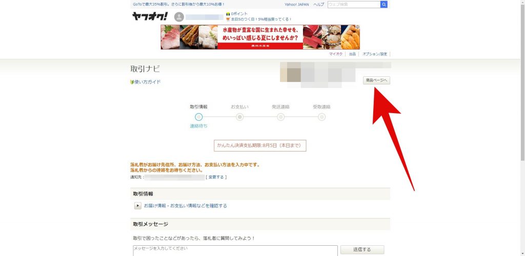 ヤフオク落札者削除は期限内に気にせず削除しよう報復評価はほっとけ ｜ 旅好きねっと｜なまら北海道野郎
