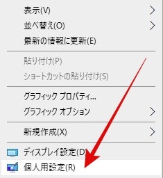 Windows10パソコンの壁紙の変え方とテーマを作成する方法 旅好きねっと なまら北海道野郎