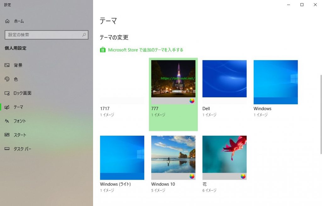 Windows10パソコンの壁紙の変え方とテーマを作成する方法 旅好きねっと なまら北海道野郎