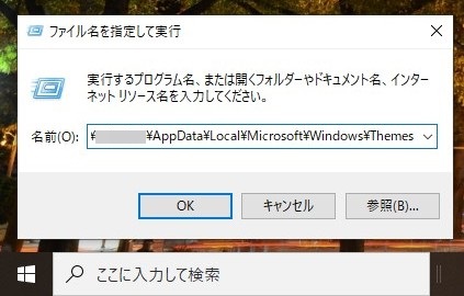 Windows10パソコンの壁紙の変え方とテーマを作成する方法 旅好きねっと なまら北海道野郎