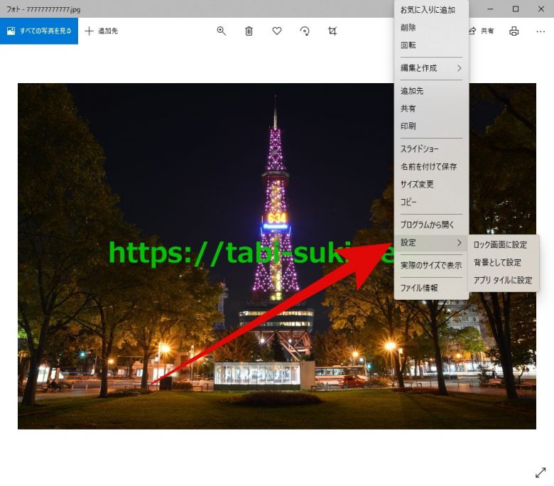 Windows10パソコンの壁紙の変え方とテーマを作成する方法 ｜ 旅好き 