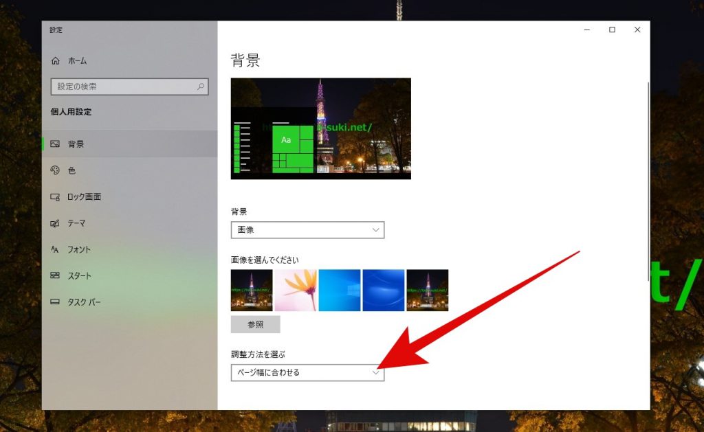 Windows10パソコンの壁紙の変え方とテーマを作成する方法 旅好きねっと なまら北海道野郎