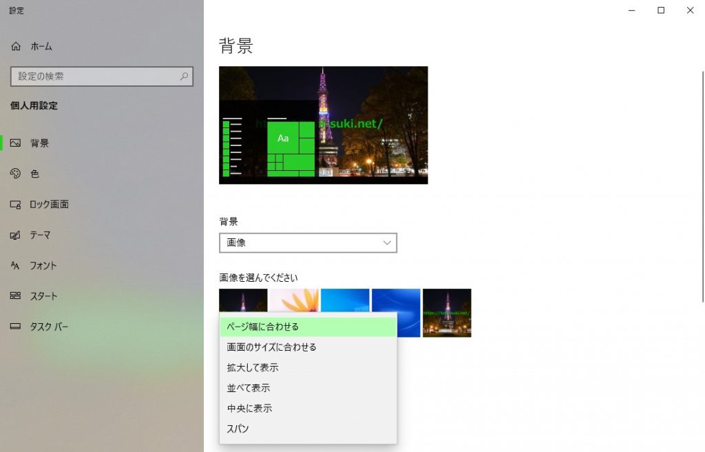 Windows10パソコンの壁紙の変え方とテーマを作成する方法 旅好きねっと なまら北海道野郎