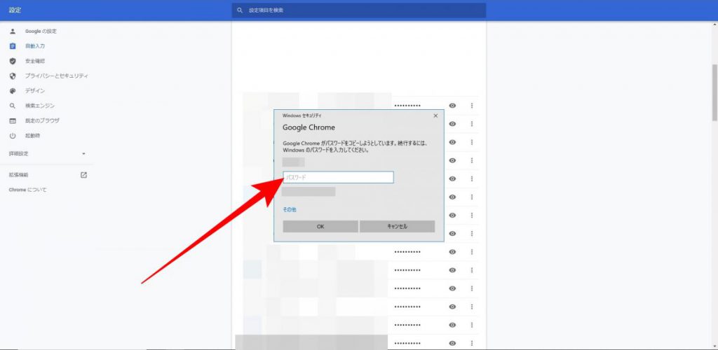 Chromeに保存したSNSやウェブサイトのパスワードを確認する方法