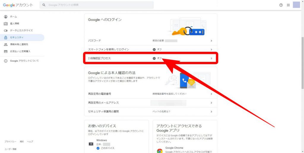 Googleの2段階認証、携帯やスマホを持っていない場合のPC設定