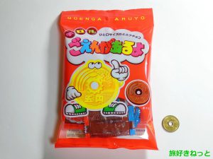 五円チョコ「ごえんがあるよ」1袋の値段やどこで買える？（販売店） ｜ 旅好きねっと｜なまら北海道野郎
