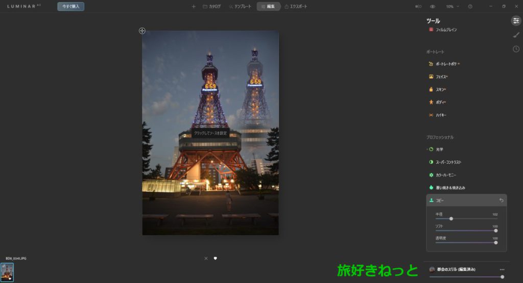 『Luminar AI』のツール機能全一覧