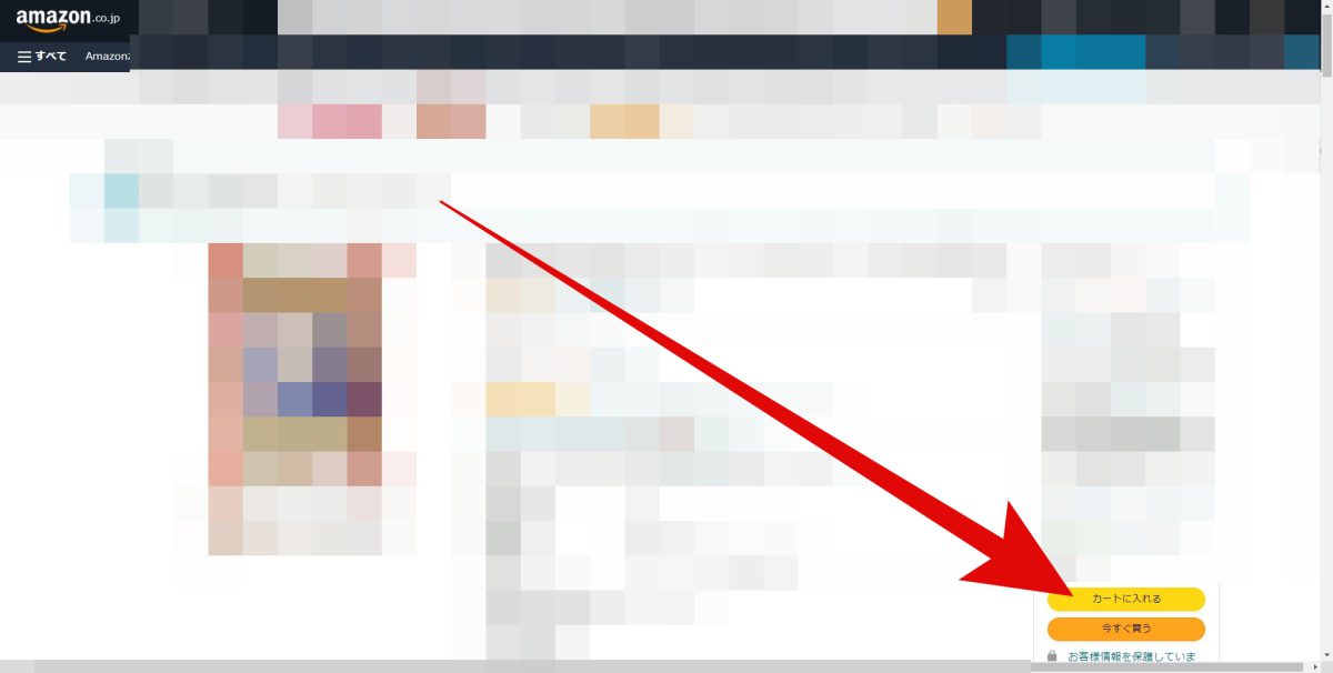 Amazonの商品がカートに入らない時の裏技（対処法） ｜ 旅好きねっと｜なまら北海道野郎