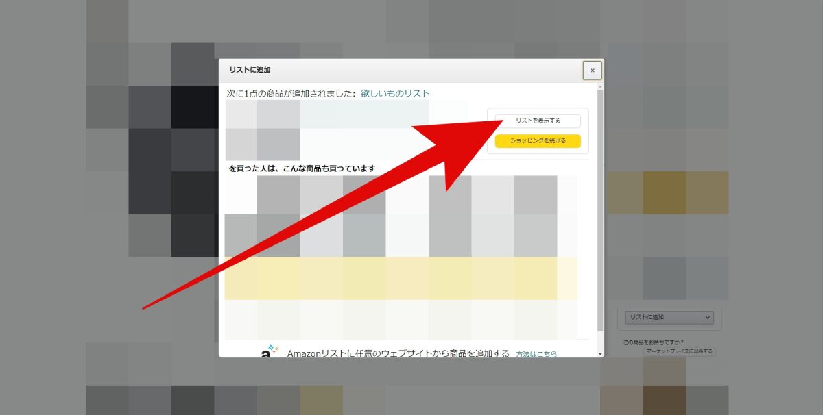 Amazonの商品がカートに入らない時の裏技（対処法） ｜ 旅好きねっと｜なまら北海道野郎