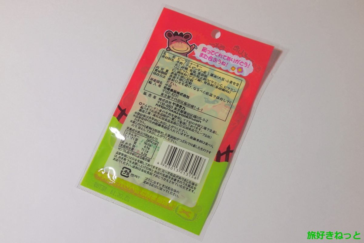駄菓子『ぎゅ～牛ビーフジャーキー』の値段やカロリー＆売ってる場所 ｜ 旅好きねっと｜なまら北海道野郎