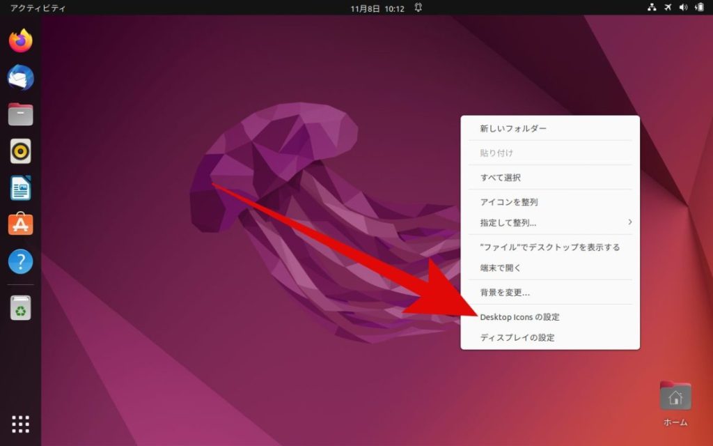 Ubuntuのタスクバーを左から下に表示移動や隠す設定