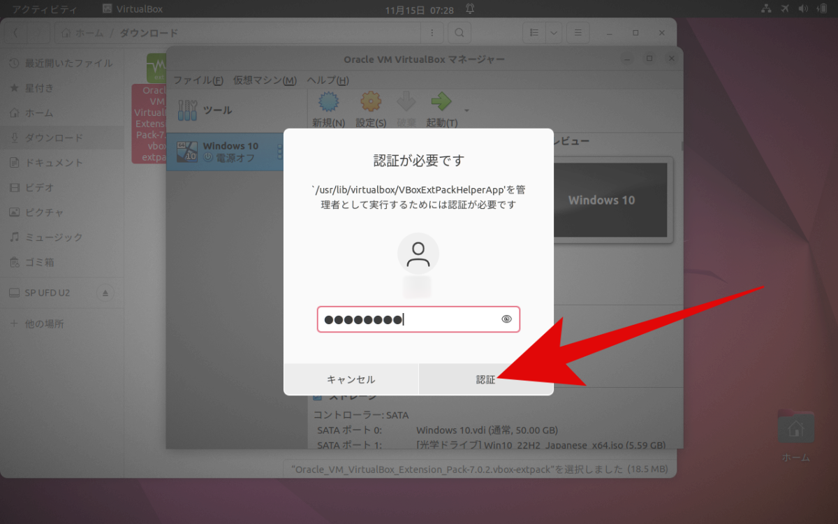 Ubuntu「VirtualBox Extension Pack」のインストール方法＆できない場合の対処 ｜ 旅好きねっと｜なまら北海道野郎