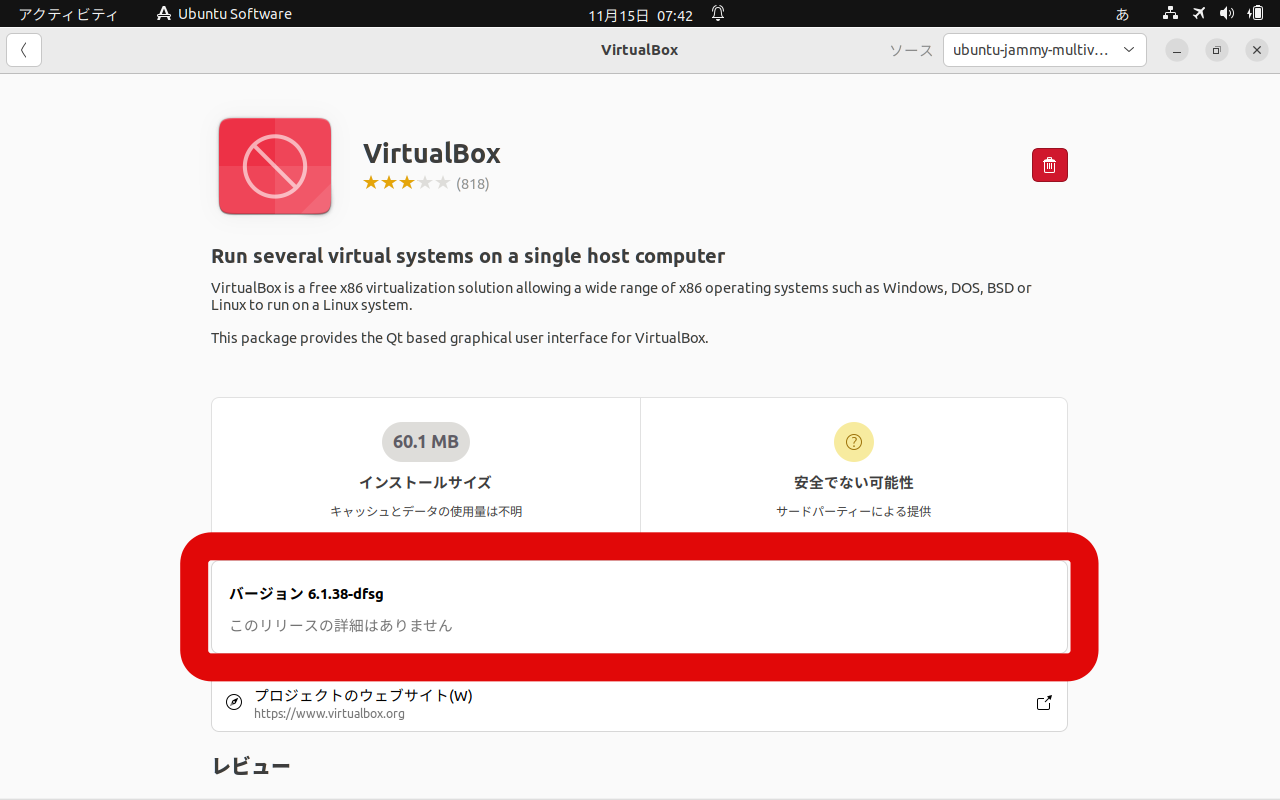 Ubuntu「VirtualBox Extension Pack」のインストール方法＆できない場合の対処 ｜ 旅好きねっと｜なまら北海道野郎