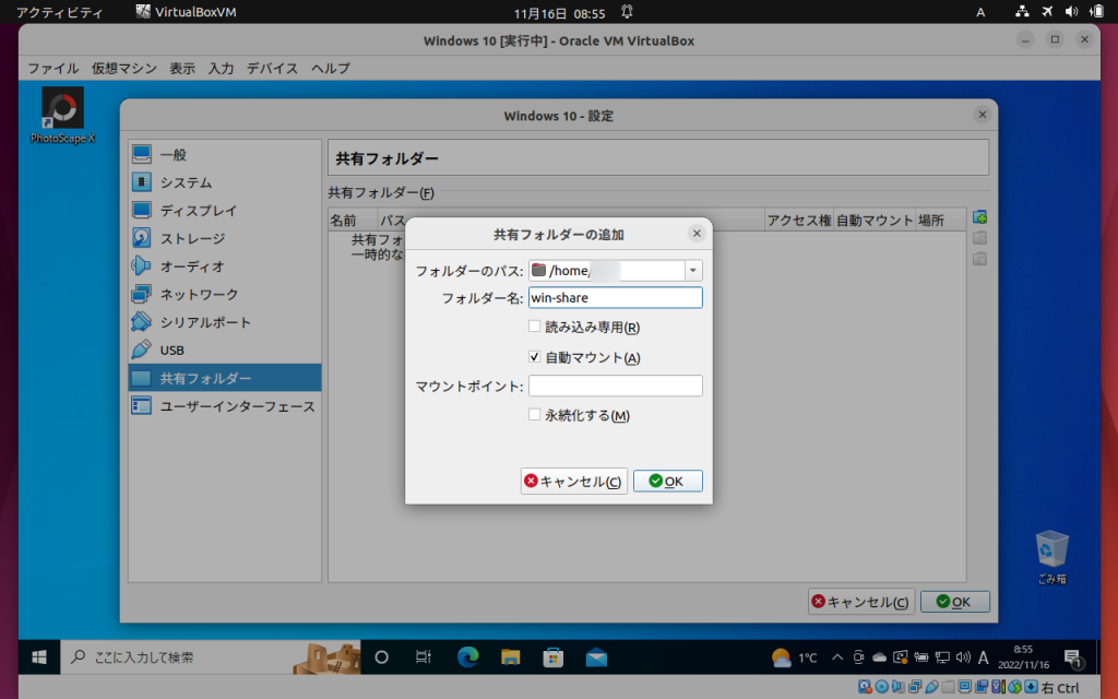 UbuntuのVirtualBoxでWindowsとファイル共有する設定方法