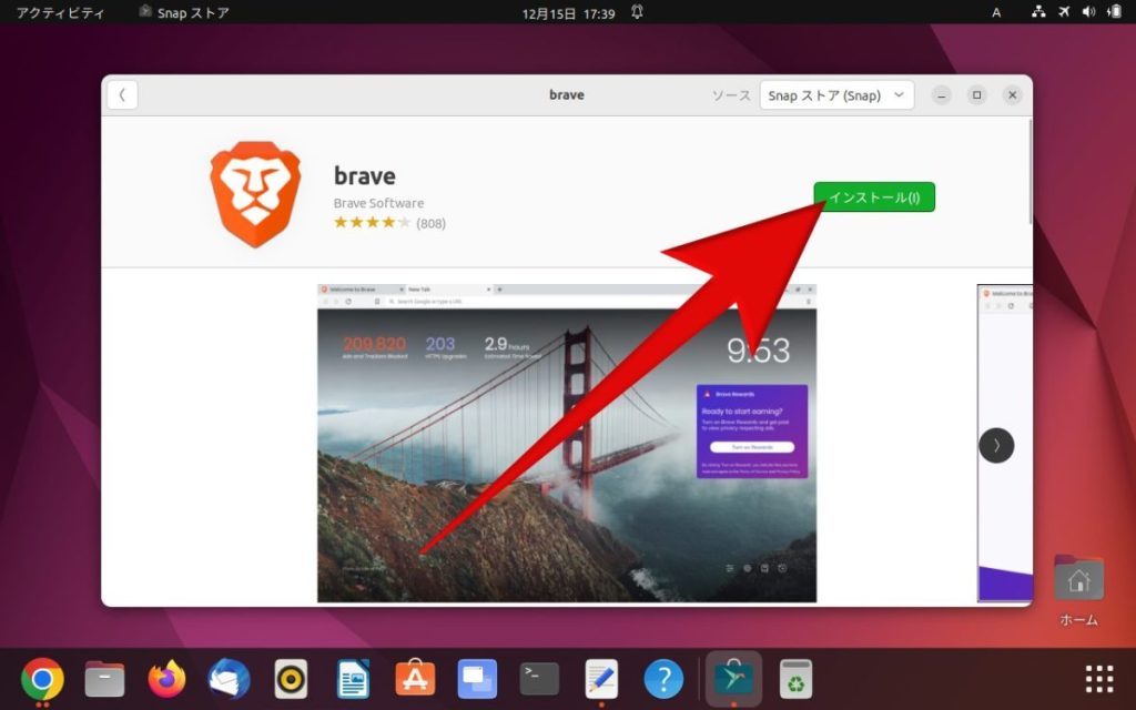 Ubuntuにbraveのブラウザアプリをインストールする方法 旅好きねっと なまら北海道野郎