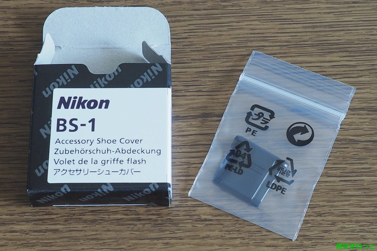 Nikon純正アクセサリーシューカバーBS-1が激安で買える店 ｜ 旅好きねっと｜なまら北海道野郎