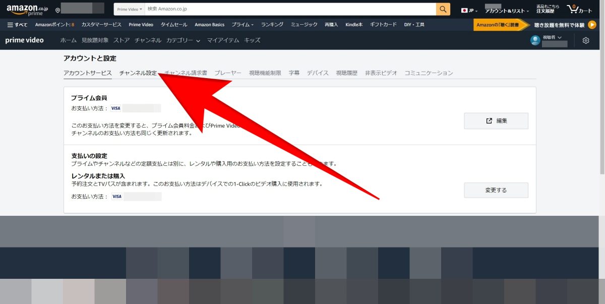 アマゾンプライムのJ SPORTSをPCで解約する方法 ｜ 旅好きねっと｜なまら北海道野郎