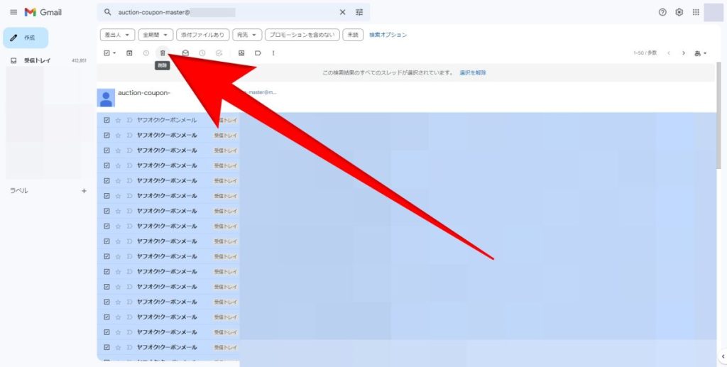 特定のGmailのメール受信を一括で削除する方法