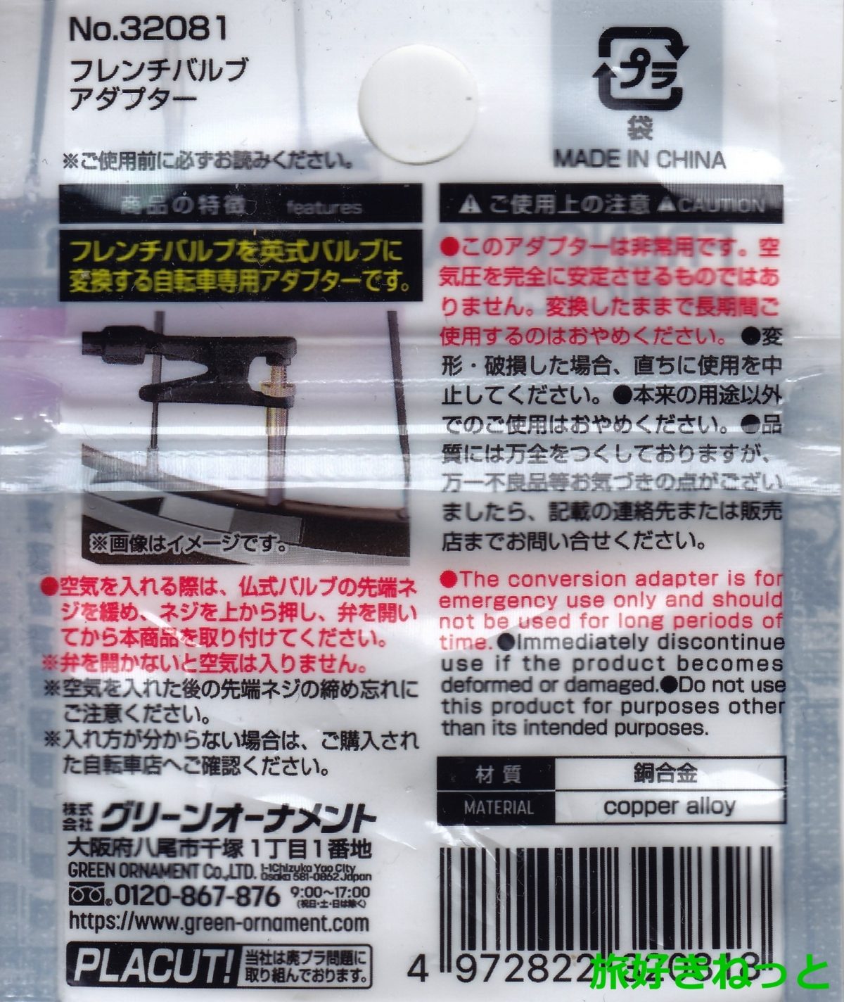 100均セリアの仏式バルブを英式バルブに変換するアダプターを買ってみた ｜ 旅好きねっと｜なまら北海道野郎