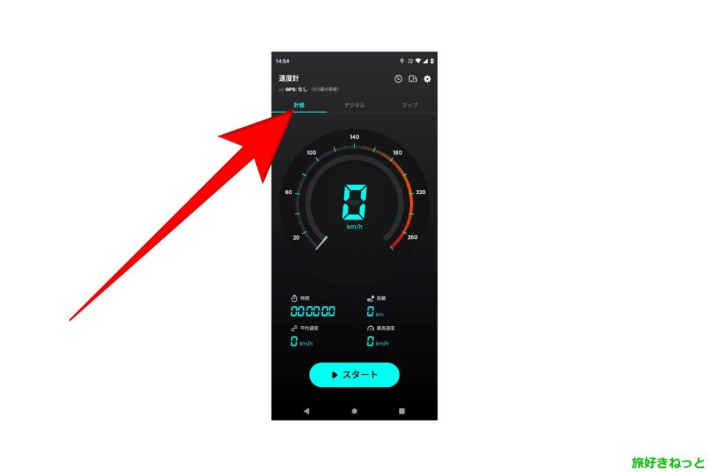 Androidスマホ『GPSスピードメーター』自転車やバイクに便利な無料アプリのインストール方法と使い方
