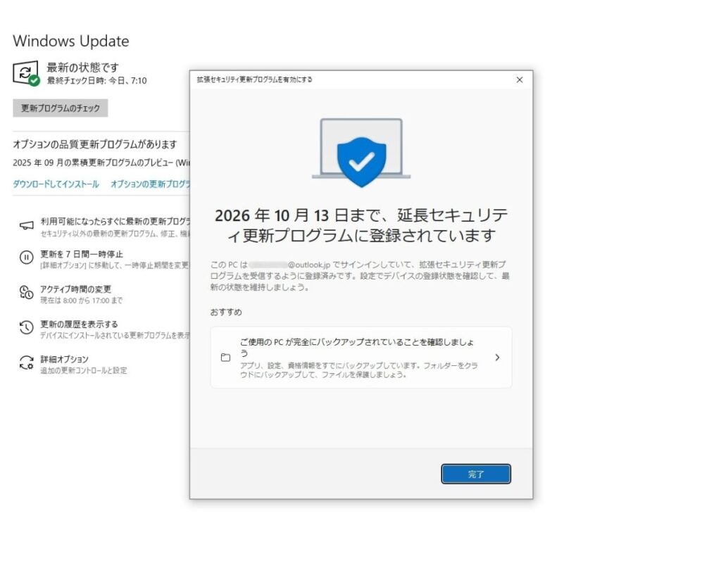Windows 10 1年間無料延長、特に何もしていないのにできた理由
